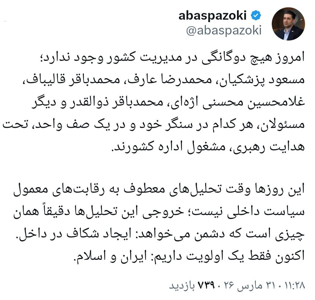 معاون دفتر عارف:پزشکیان، قالیباف، اژه‌ای و ذوالقدر در یک صف مشغول اداره کشورند