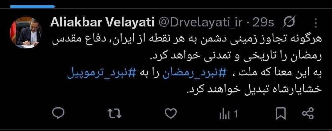 هشدار ولایتی به ترامپ