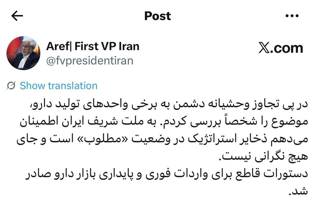 معاون اول رئیس جمهور: ذخایر استراتژیک در وضعیت مطلوب است/ صدور دستورات قاطع برای واردات فوری و پایداری بازار دارو