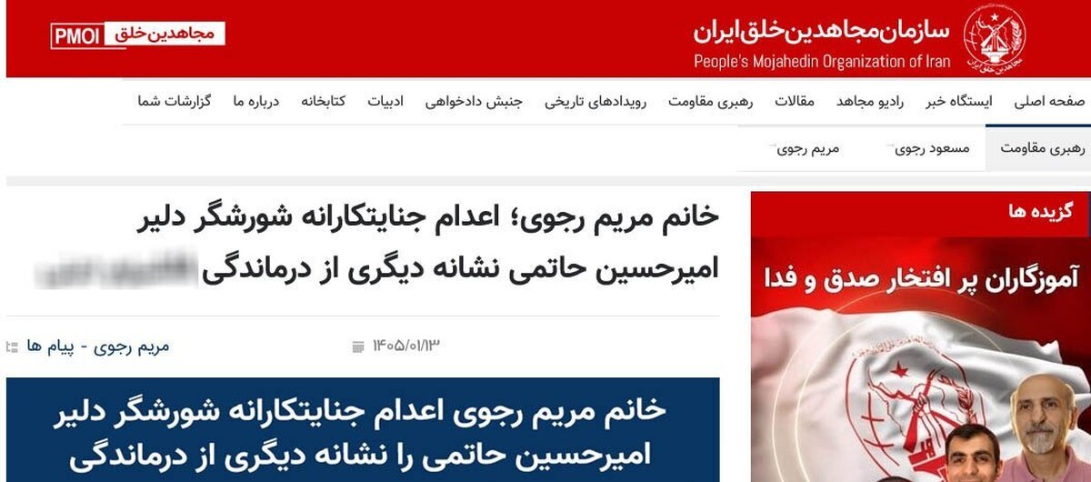 سرکرده گروهک تروریستی منافقین وابستگی امیرحسین حاتمی از عناصر دشمن در اغتشاشات دی‌ماه به جنایتکاران منافق را تایید کرد