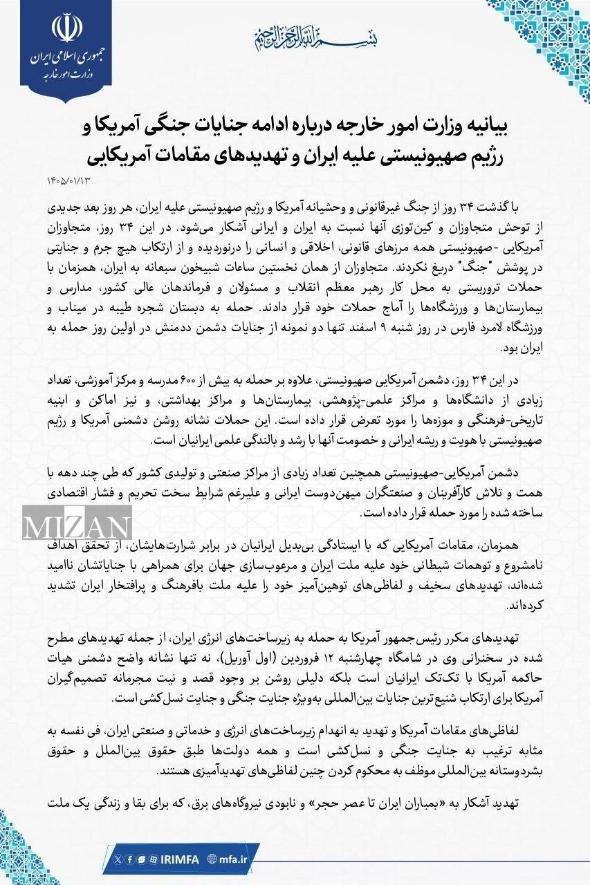 بیانیه وزارت امور خارجه درباره ادامه جنایات جنگی آمریکا و رژیم صهیونیستی علیه ایران و تهدیدهای مقامات آمریکایی مبنی بر ارتکاب جنایات جنگی بیانیه وزارت امور خارجه درباره ادامه جنایات جنگی آمریکا و رژیم صهیونیستی علیه ایران و تهدیدهای مقامات آمریکایی مبنی بر ارتکاب جنایات جنگی
