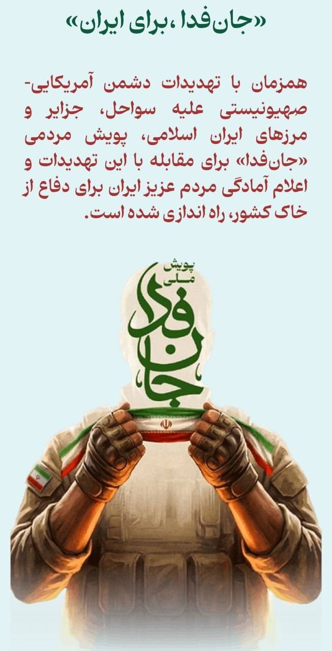 مشاور و دستیار رهبری به پویش جانفدا پیوست