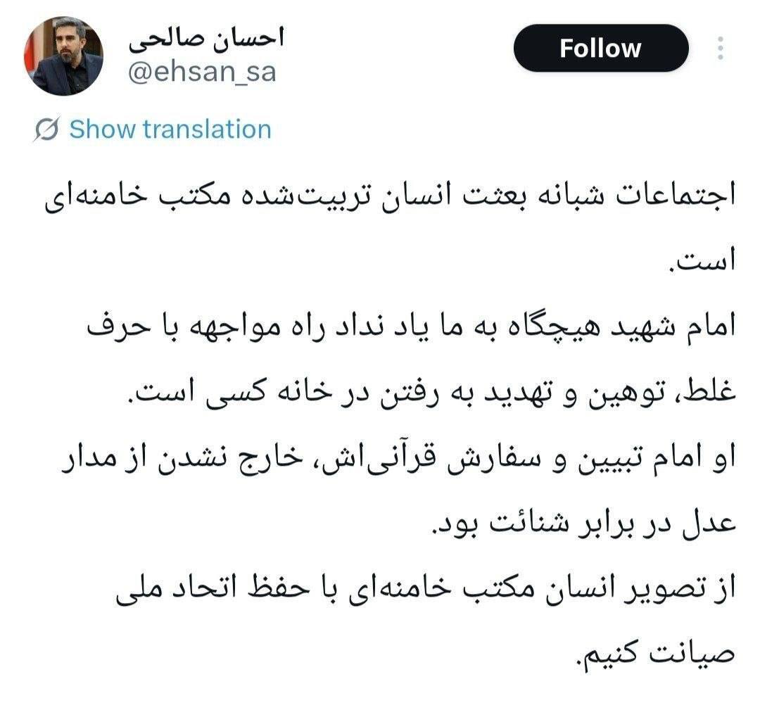 از تصویر انسان مکتب خامنهای با حفظ اتحاد ملی صیانت کنیم از تصویر انسان مکتب خامنهای با حفظ اتحاد ملی صیانت کنیم