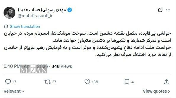 مهدی رسولی در واکنش به اظهارات سعید حدادیان در مورد ظریف: انسجام مردم در خیابان، سوخت موشک‌هاست/ حواشی بی‌فایده، مکمل نقشه دشمن است