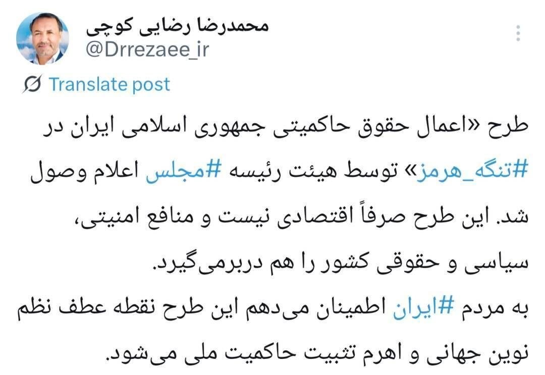 طرح مجلس برای تنگه هرمز بالاخره وارد فرایند تصویب شد