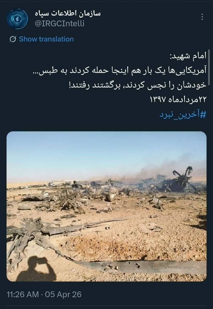 واکنش اطلاعات سپاه به آبروریزی آمریکایی‌ها با جمله‌ای از رهبر شهید