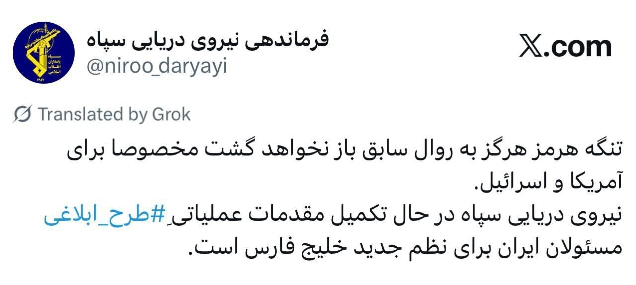 هشدار فرماندهی نیروی دریایی سپاه به دشمن آمریکایی‌صهیونی؛ تنگه هرمز برای شما هرگز به روال سابق بازنخواهد گشت