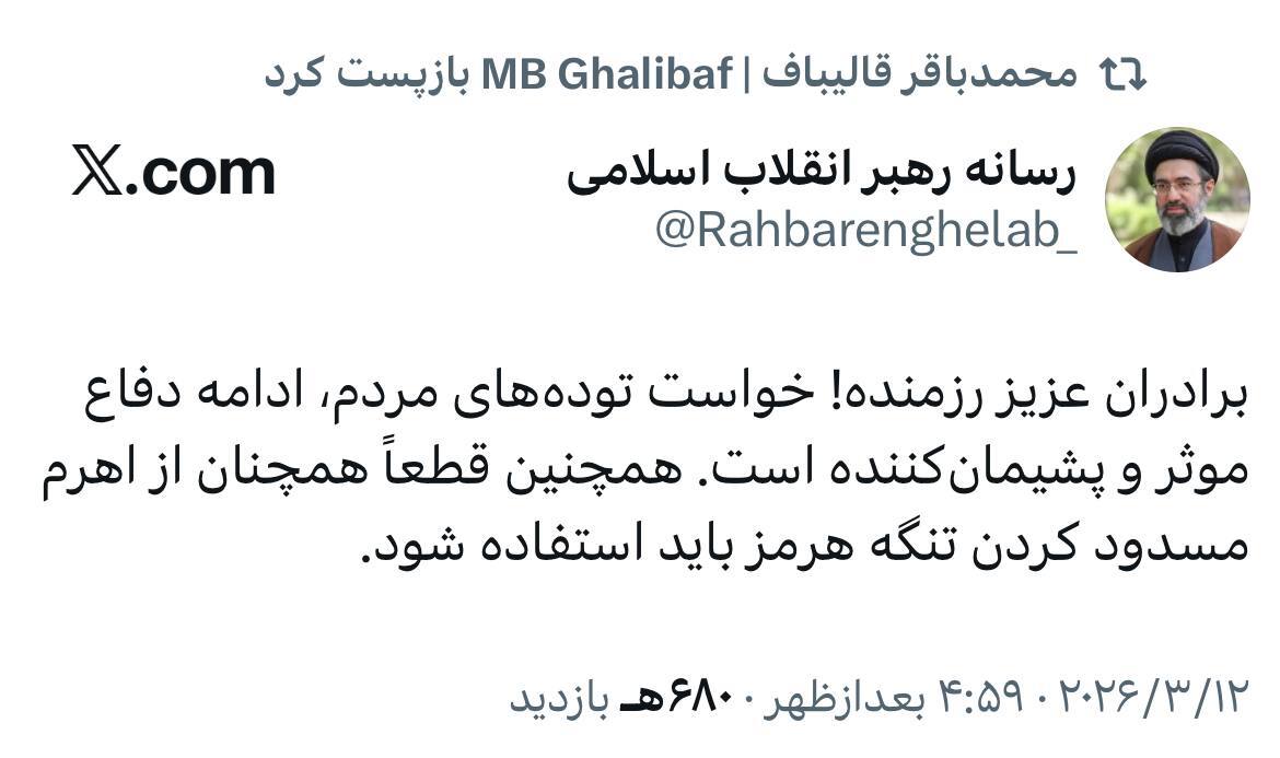 قالیباف پیام رهبر انقلاب درباره تنگه هرمز را بازنشر کرد