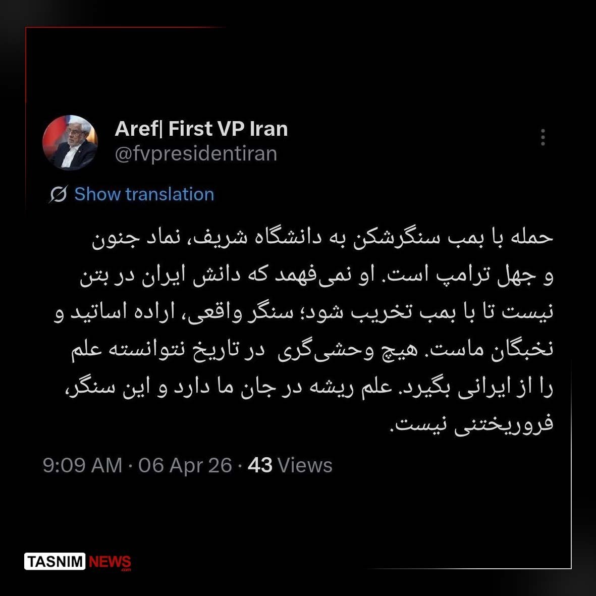 معاون اول رئیس جمهور: حمله با بمب سنگرشکن به دانشگاه شریف، نماد جنون و جهل ترامپ است