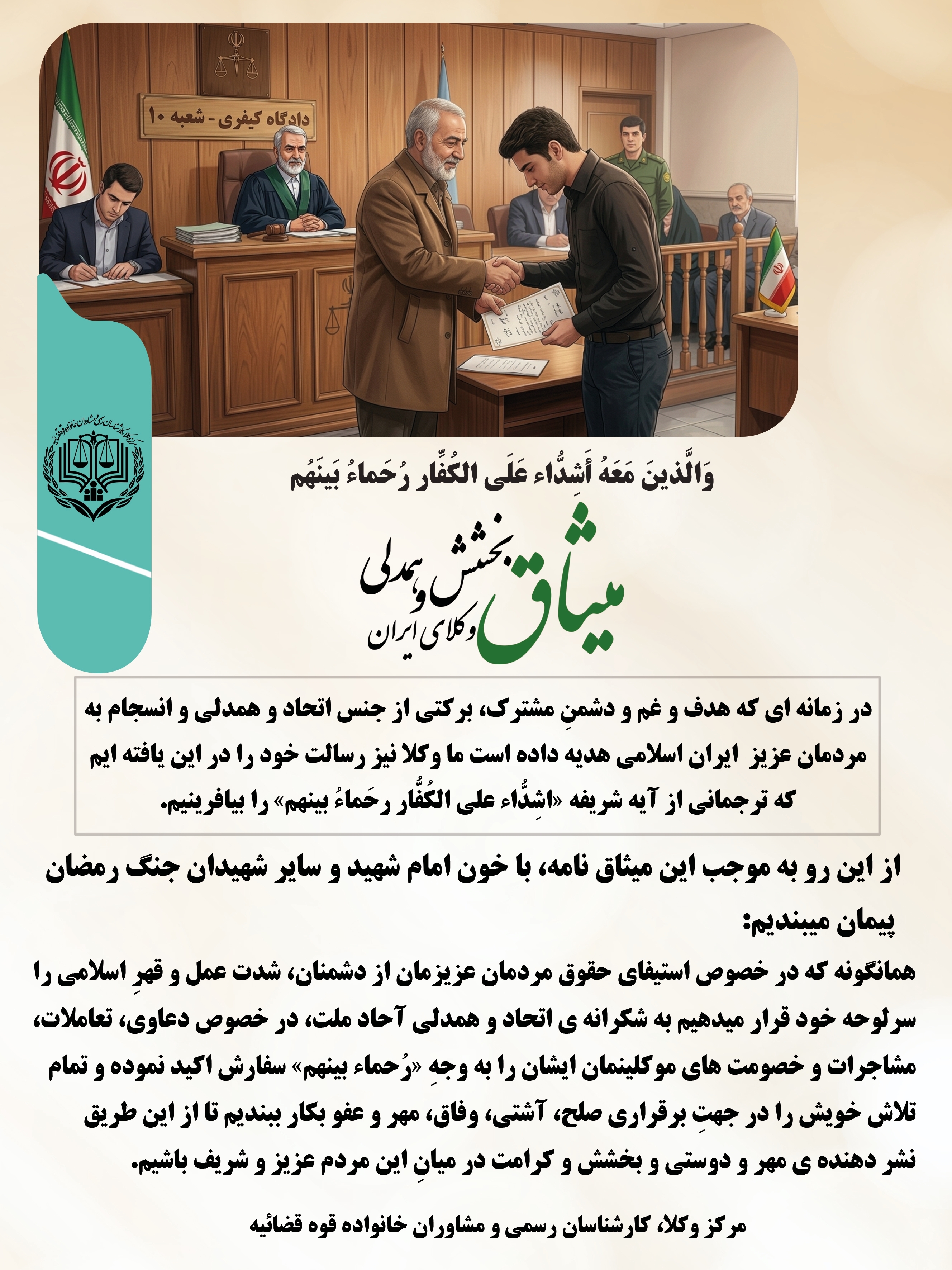 آغاز پویش «میثاق بخشش و همدلی وکلای ایران» در سراسر کشور/عبدلیان‌پور: وکلا ترویج‌دهنده فرهنگ گذشت و ایثار می‌شوند