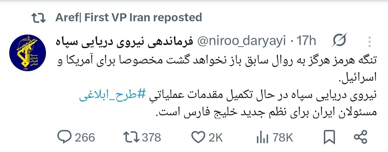 همصدایی پاستور با میدان درباره تنگه هرمز همصدایی پاستور با میدان درباره تنگه هرمز