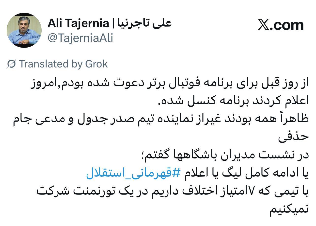 واکنش باشگاه استقلال درباره ادامه لیگ برتر فوتبال