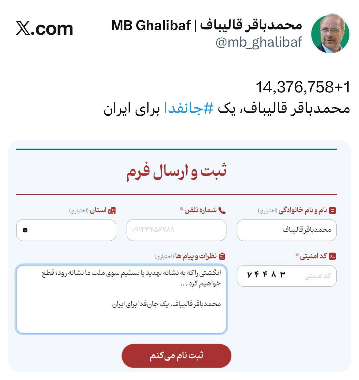 قالیباف: انگشتی که به نشانه تهدید به سوی ملت ایران نشانه رود قطع خواهیم کرد
