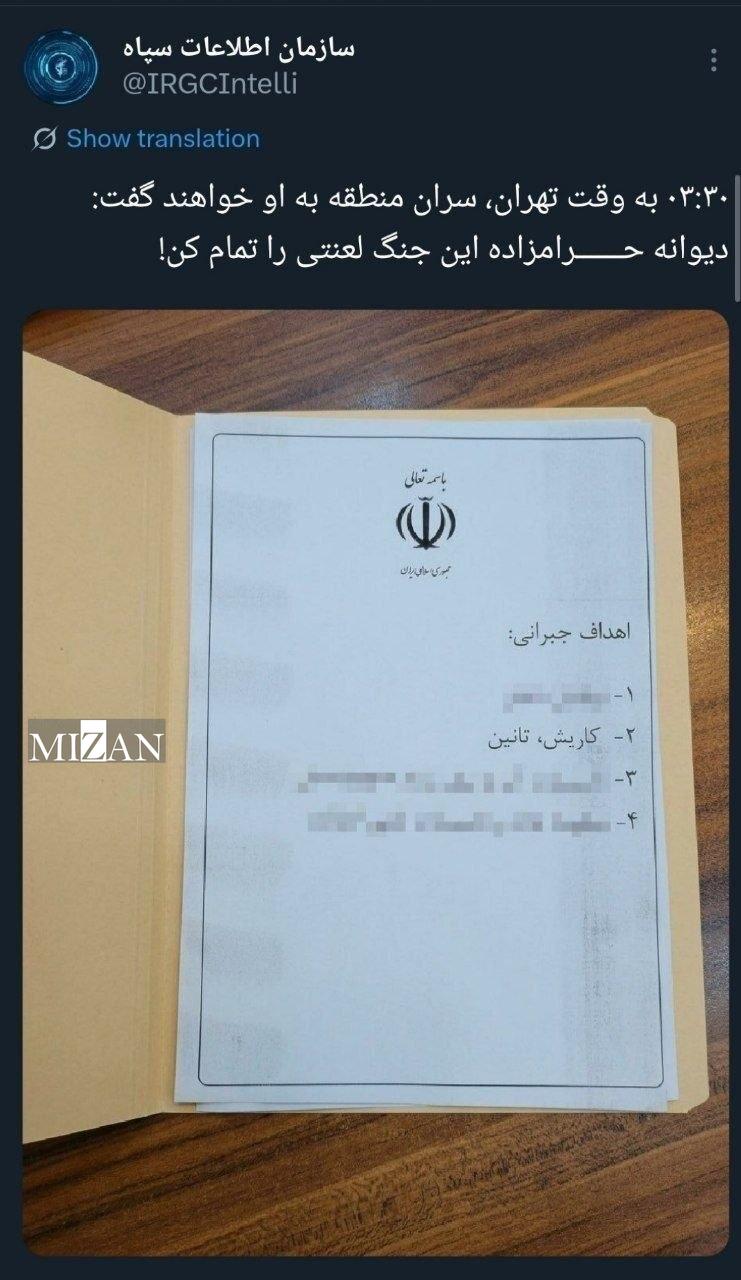 هشدار اکانت سازمان اطلاعات سپاه به ترامپ هشدار اکانت سازمان اطلاعات سپاه به ترامپ