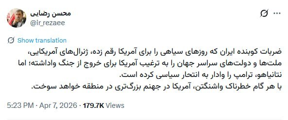 محسن رضایی: ضربات ایران، ژنرالهای آمریکا را به پایان جنگ ترغیب کرده است محسن رضایی: ضربات ایران، ژنرالهای آمریکا را به پایان جنگ ترغیب کرده است