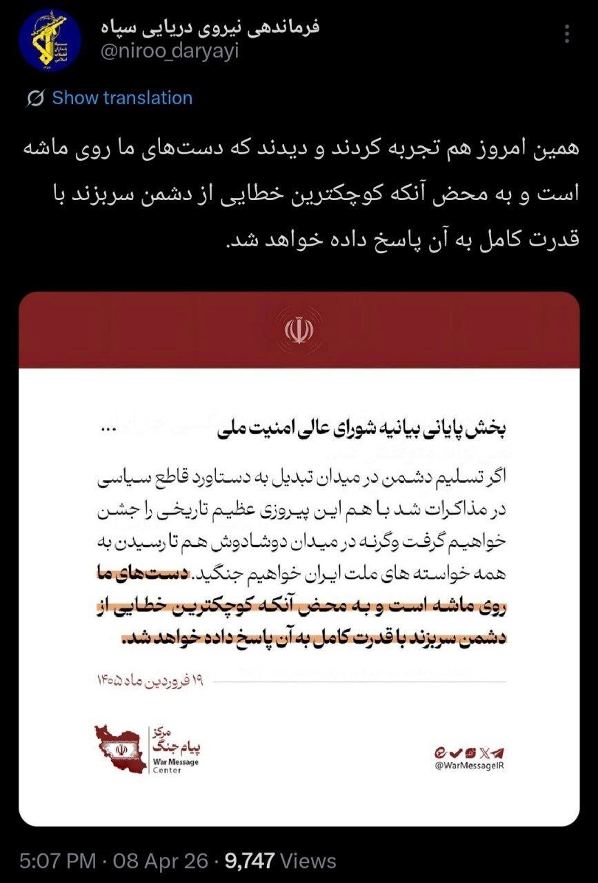 پیام مشترک فرماندهان هوافضا و نیروی دریایی سپاه: دست ما بر ماشه است پیام مشترک فرماندهان هوافضا و نیروی دریایی سپاه: دست ما بر ماشه است