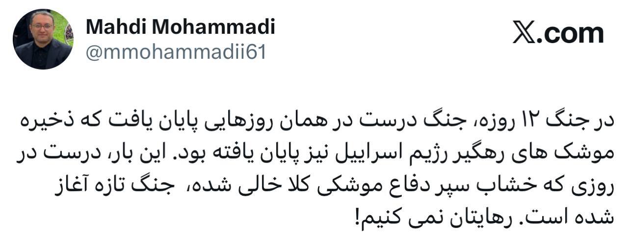 این‌بار جنگ تازه شروع شده است رهایتان نمی‌کنیم