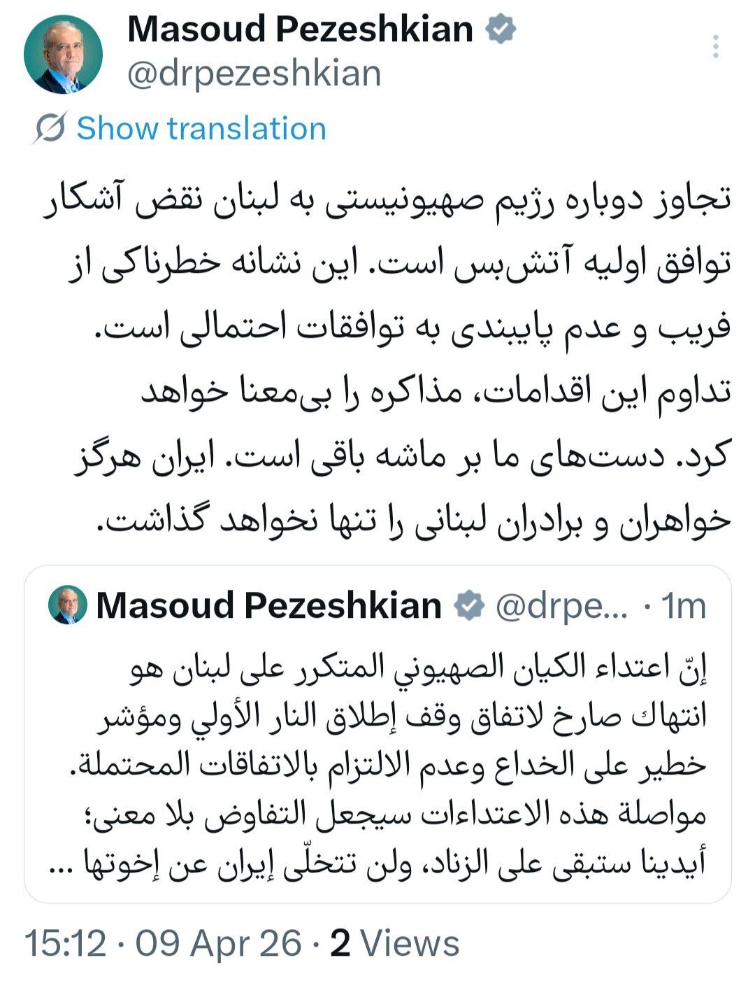 پزشکیان: ایران هرگز خواهران و برادران لبنانی را تنها نخواهد گذاشت