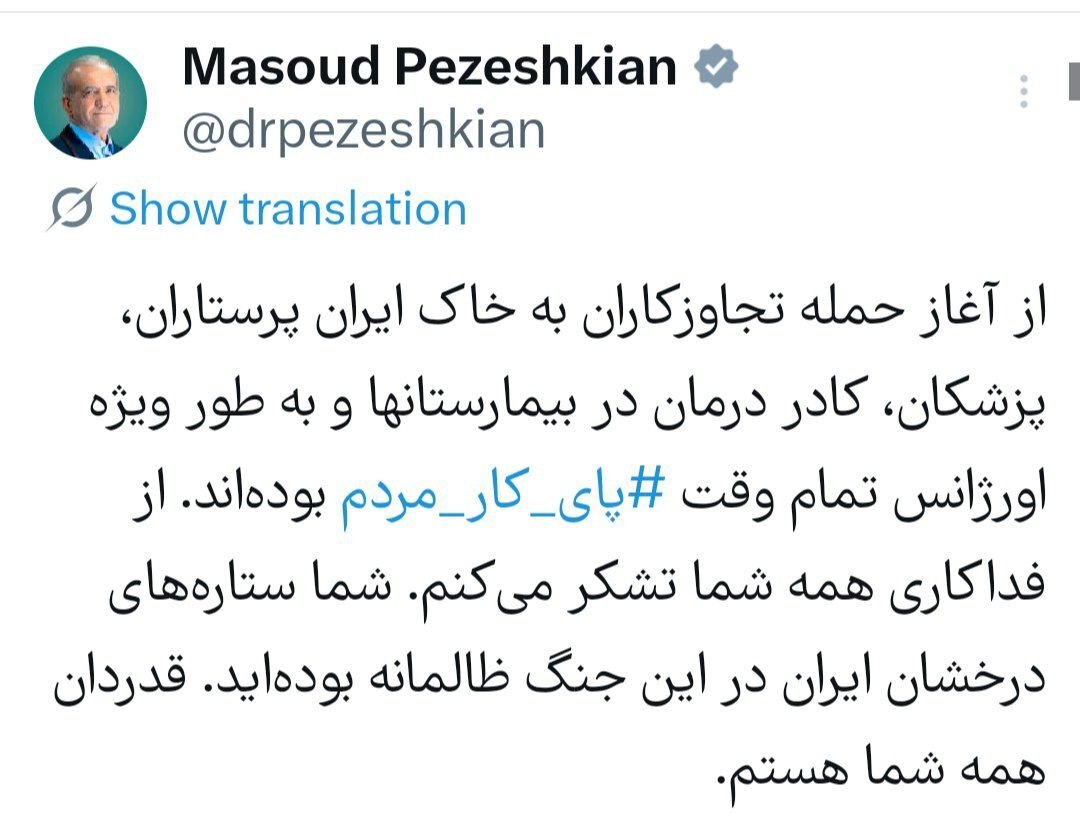 پزشکیان خطاب به کادر درمان: شما ستاره‌های درخشان ایران در این جنگ ظالمانه بوده‌اید