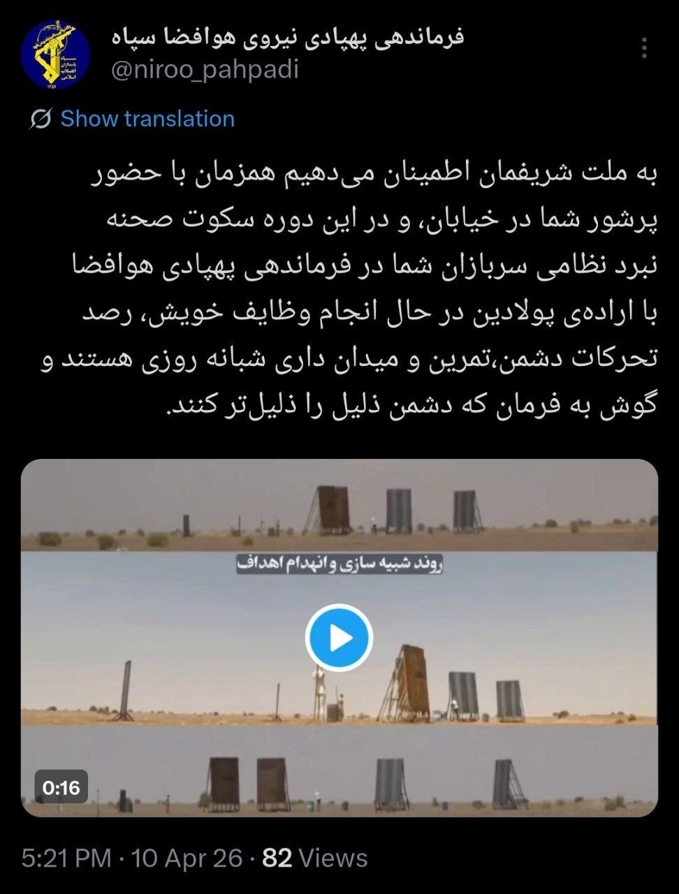 فرماندهی پهپادی هوافضای سپاه: تحرکات دشمن تحت رصد است فرماندهی پهپادی هوافضای سپاه: تحرکات دشمن تحت رصد است