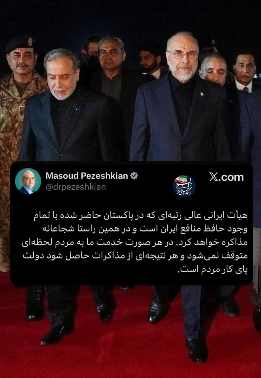 آخرین اخبار از مذاکرات پاکستان/ برگزاری مذاکرات میان ایران و طرف آمریکایی؛ گفت‌وگوها وارد فاز کارشناسی شد