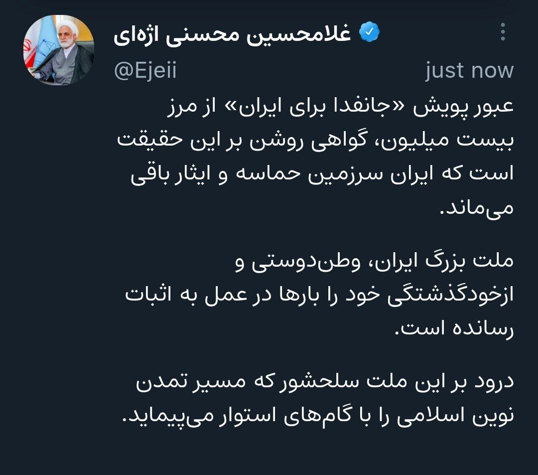 واکنش رئیس قوه قضائیه به عبور پویش «جانفدا برای ایران» از مرز بیست میلیون