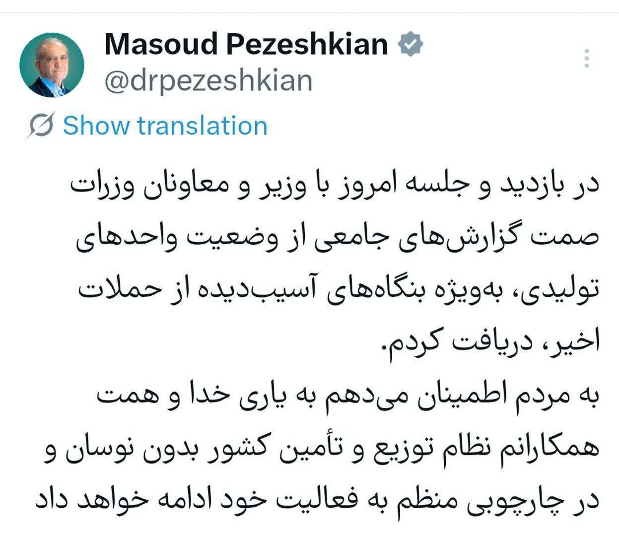 پزشکیان: نظام توزیع و تأمین کشور بدون نوسان و در چارچوبی منظم به فعالیت خود ادامه خواهد داد