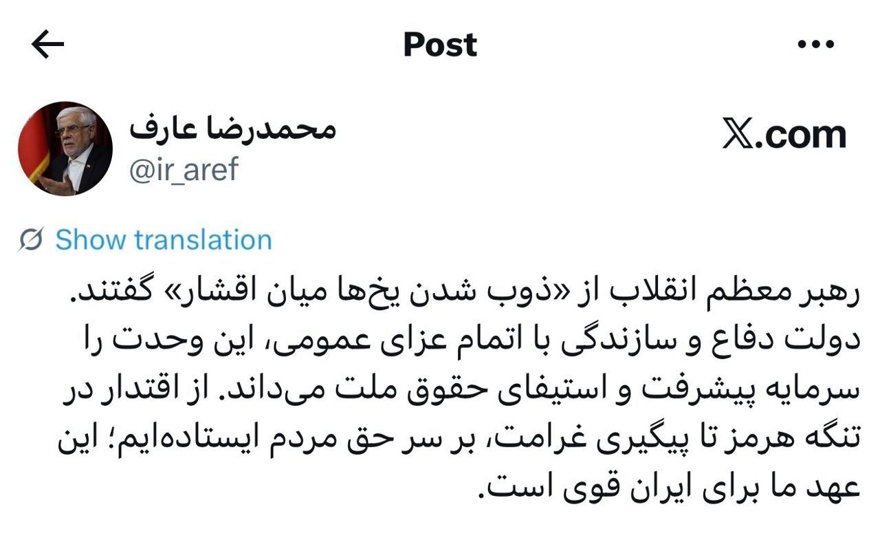 عارف: دولت برای استیفای حقوق ملت ایستاده است/ از اقتدار در تنگه هرمز تا پیگیری غرامت جنگی