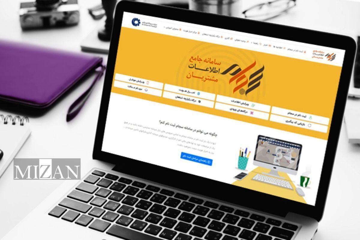 سال گذشته 974 هزار سهامدار در سجام ثبت‌نام کردند