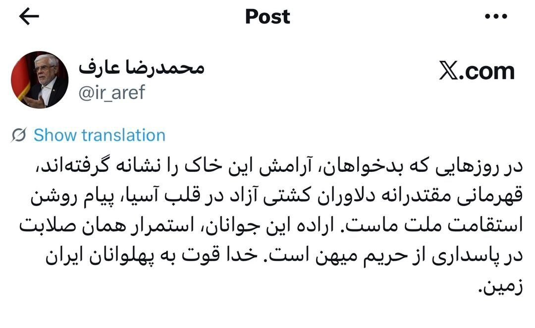 پیام تبریک عارف برای قهرمانی تیم‌ملی کشتی