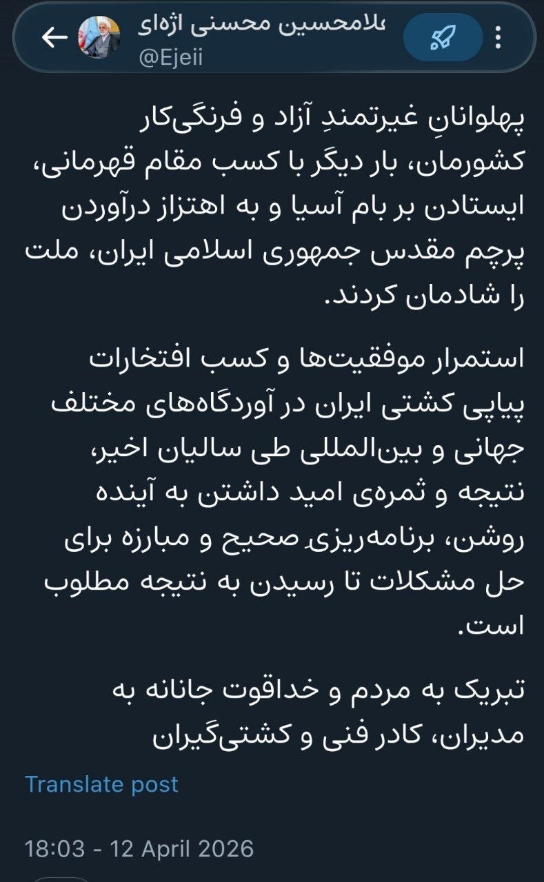 تبریک رئیس قوه قضاییه به قهرمانان تیم ملی کشتی ایران