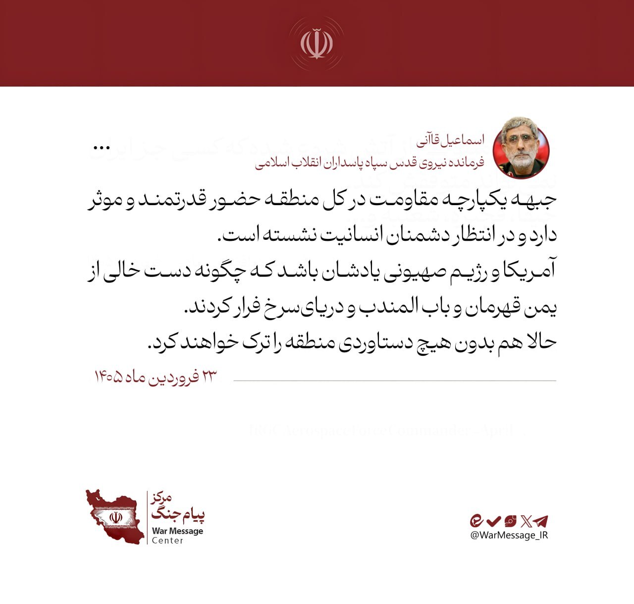 سردار قاآنی خطاب به متجاوزان: همانطور که یمن از دریای سرخ فراریتان داد، جبهه مقاومت شما را از منطقه اخراج می‌کند