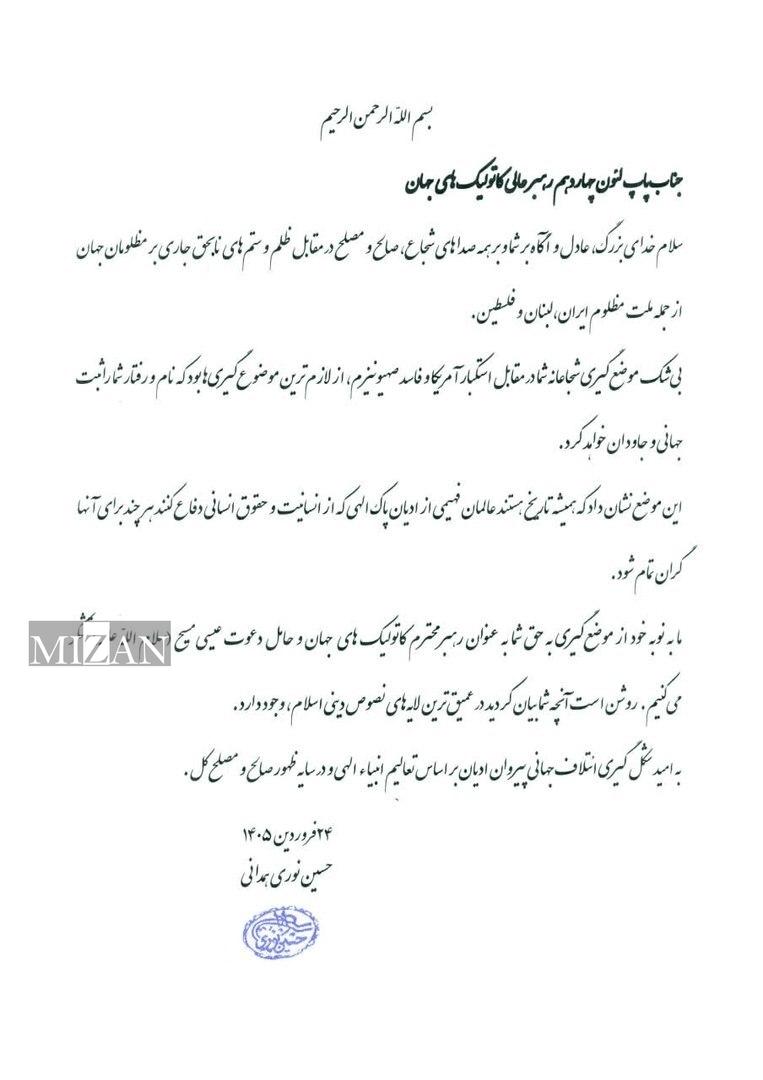 نامه آیت الله نوری همدانی به پاپ لئون چهاردهم 2