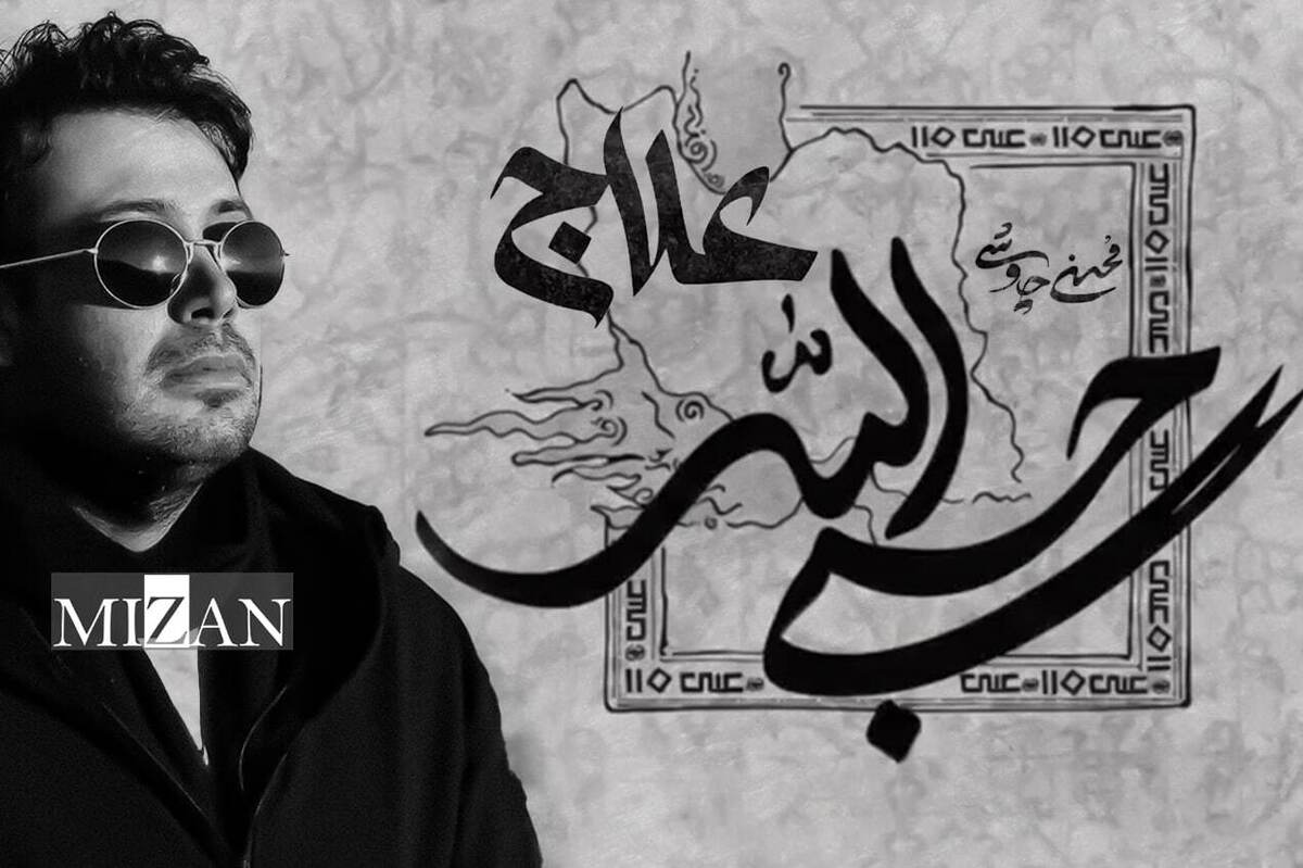 یک کارشناس موسیقی: محسن چاوشی یک مردم‌شناسِ وطن‌پرست است