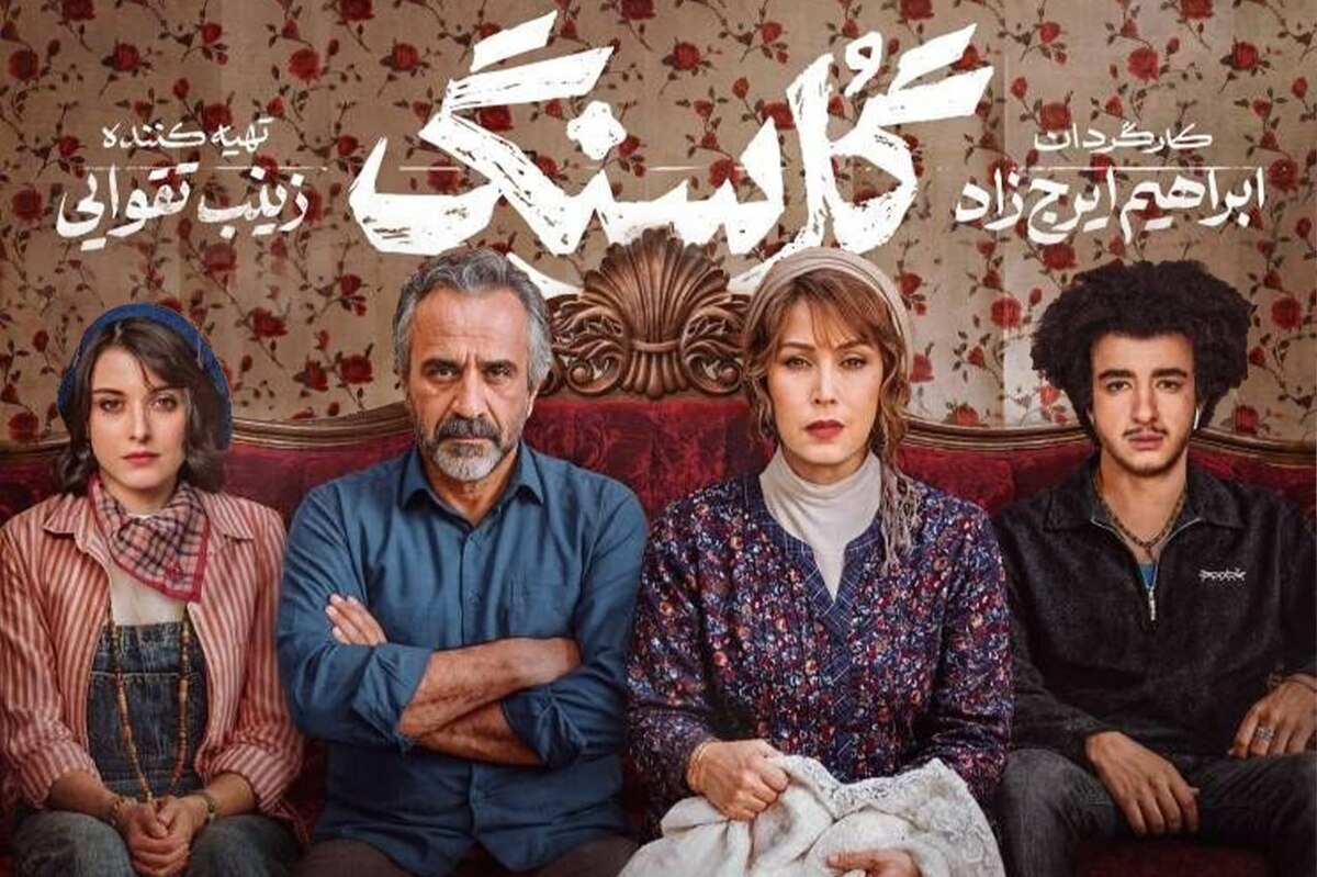 مهتاب کرامتی با سریال «گل سنگ» در قاب تصویر