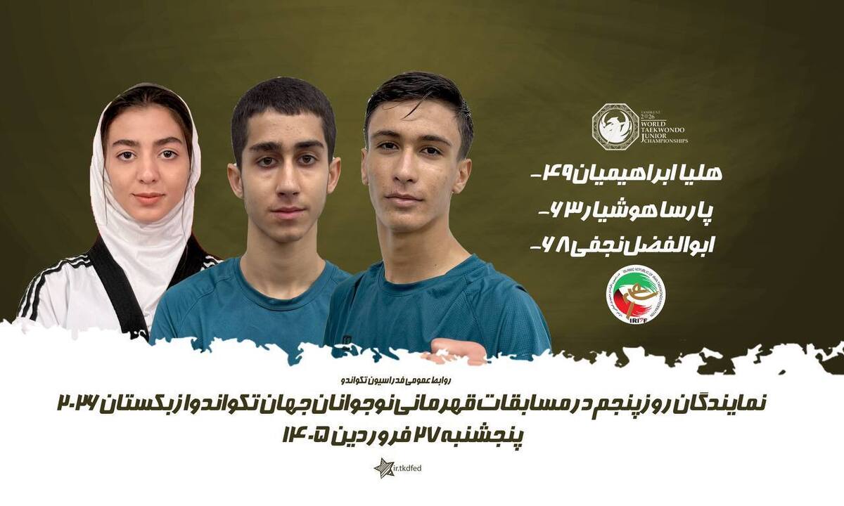 ابراهیمیان، هوشیار و نجفی نمایندگان ایران در روز پنجم