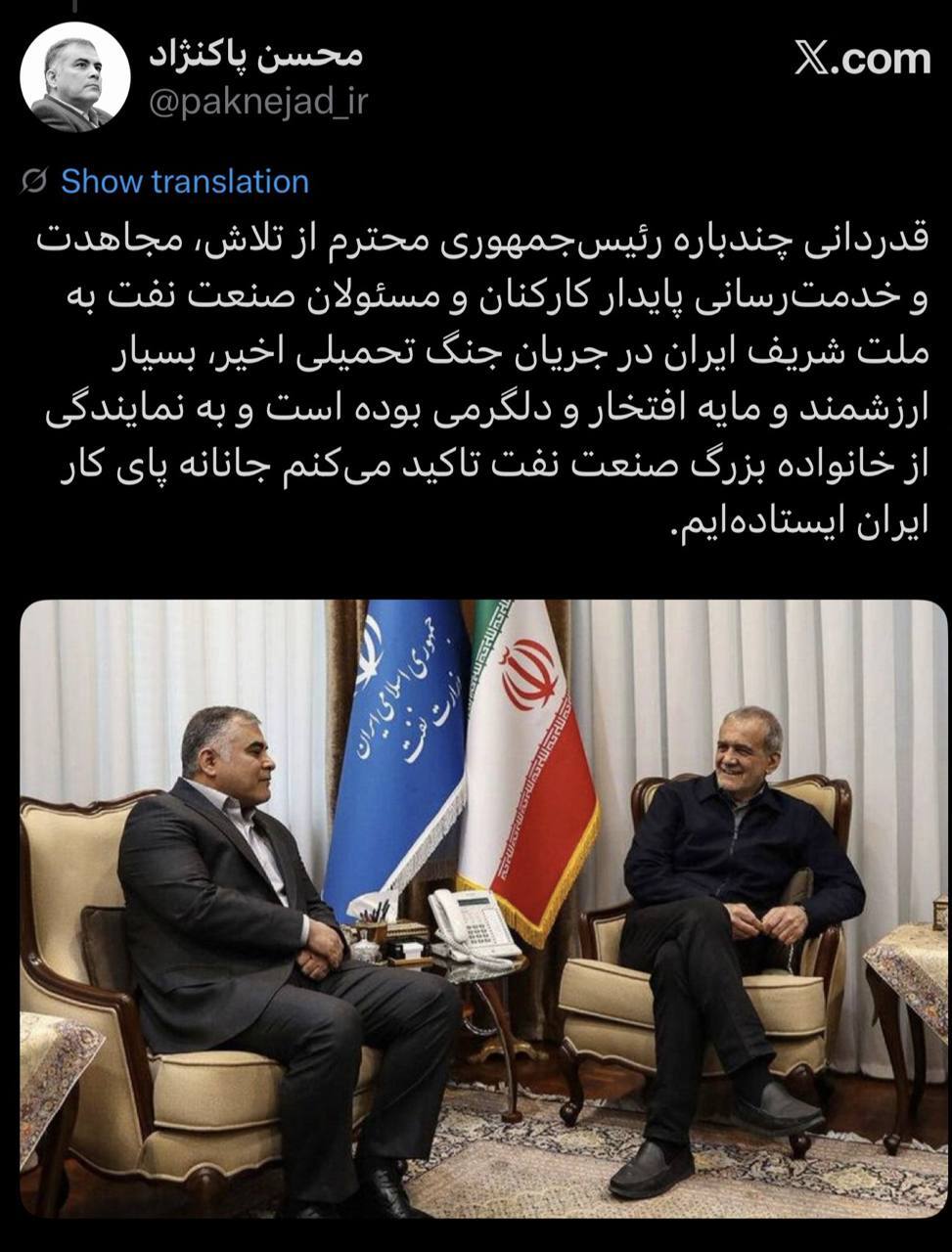 پاک‌نژاد: خانواده بزرگ نفت جانانه پای کار ایران ایستاده است
