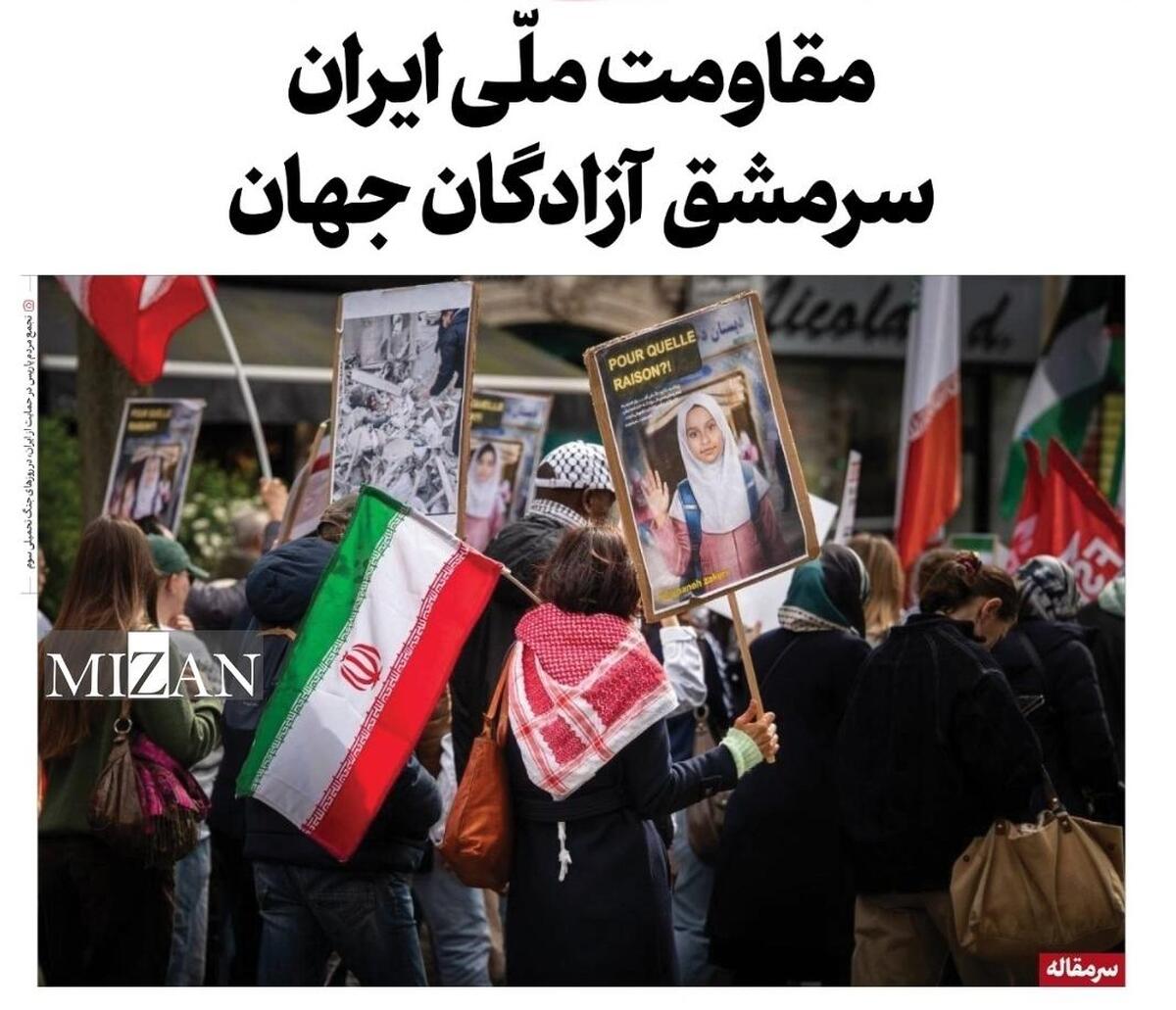 مقاومت ملی ایران، سرمشق آزادگان جهان
