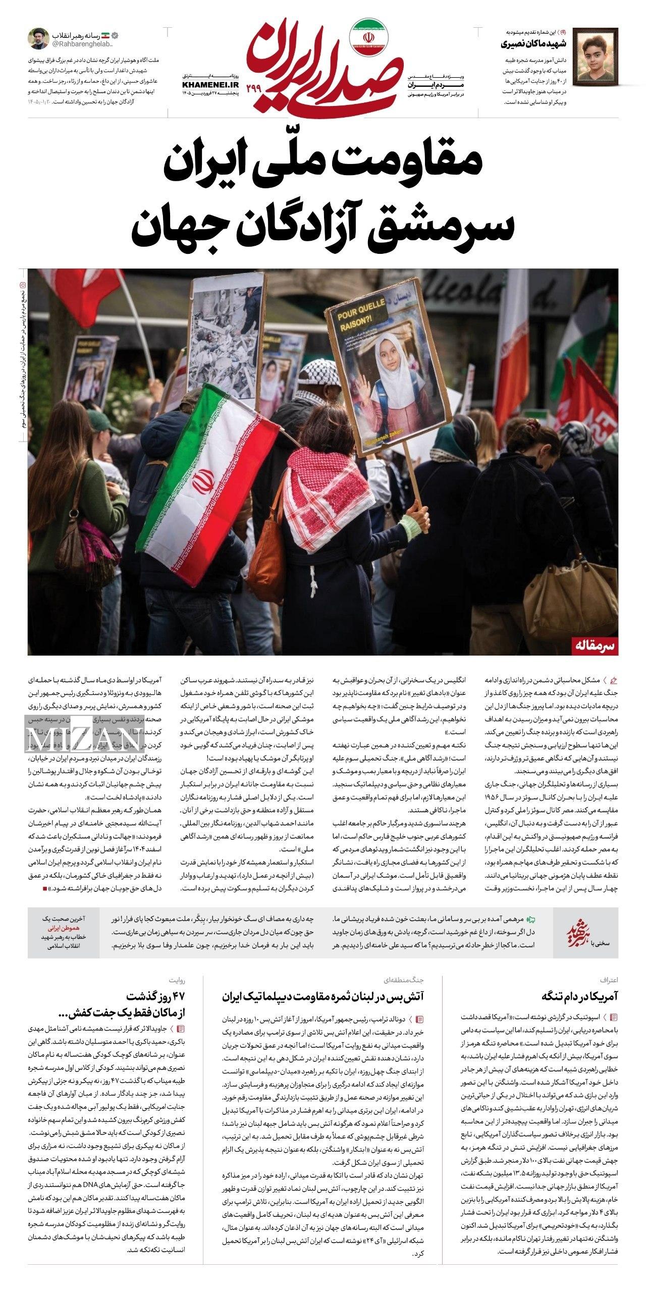 مقاومت ملی ایران، سرمشق آزادگان جهان 2