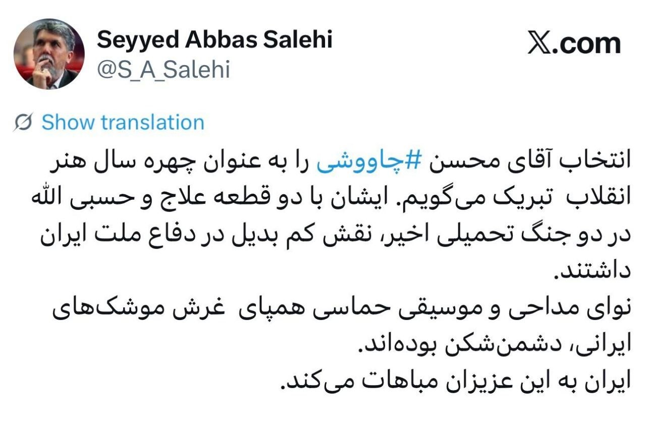 تمجید وزیر فرهنگ از محسن چاوشی /نوای مداحی و موسیقی حماسی همپای  غرش موشک‌های ایرانی، دشمن شکن بوده‌اند