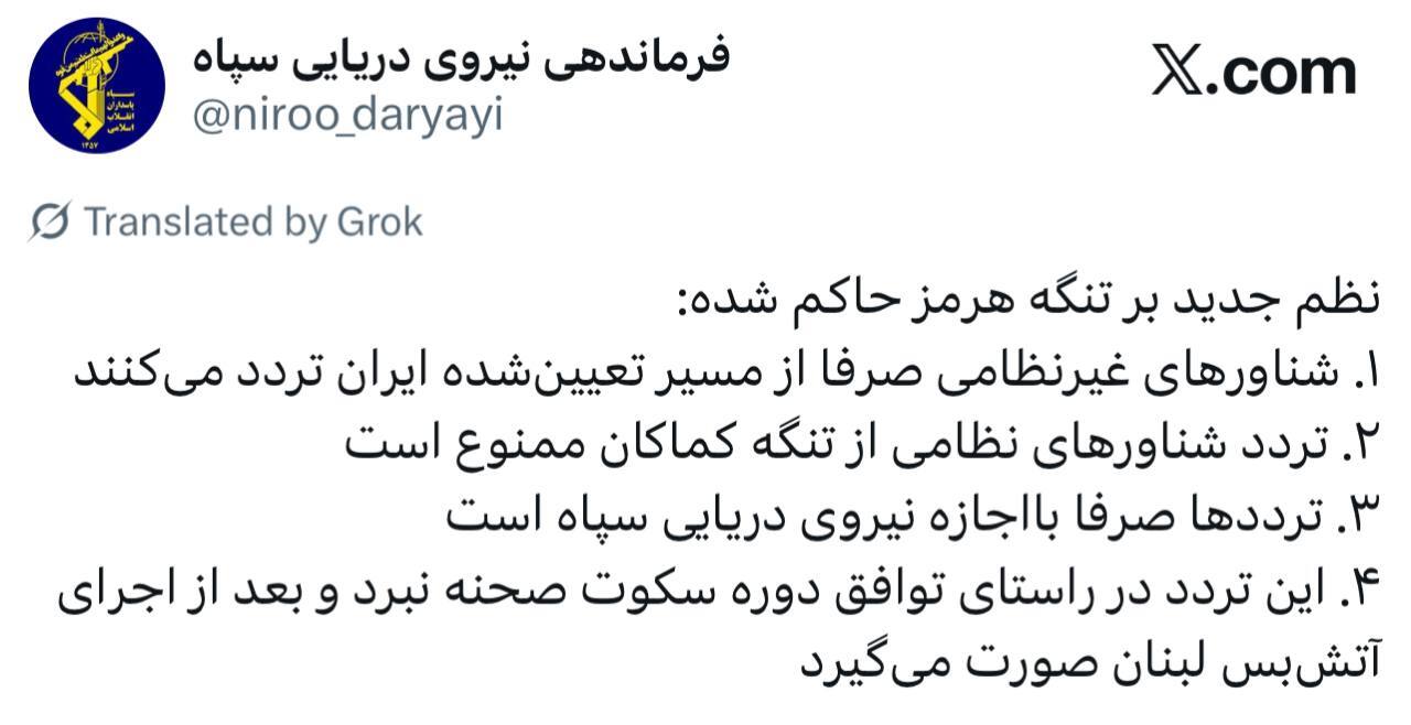 جزئیاتی از «نظم جدید» عبور و مرور کشتی‌ها از تنگه هرمز
