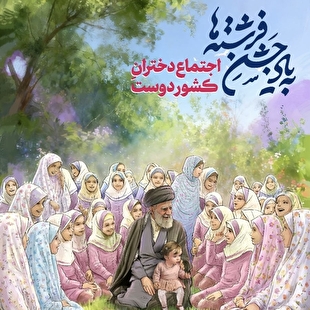 «جشن فرشته‌ها» در تهران و سراسر کشور برگزار می‌شود