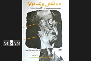 سومین حضور «ده نقاش بزرگ نوگرا» در بازار نشر