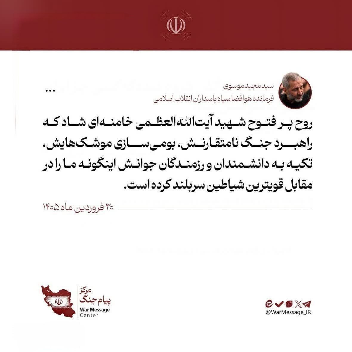 سردار موسوی: راهبرد نظامی رهبر شهیدمان ما را سربلند کرده است
