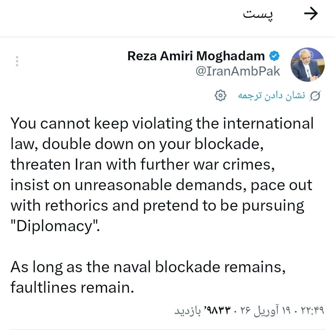 سفیر ایران در پاکستان: تا زمانی که محاصره دریایی ادامه داشته باشد، اختلافات با واشنگتن پابرجا خواهد ماند سفیر ایران در پاکستان: تا زمانی که محاصره دریایی ادامه داشته باشد، اختلافات با واشنگتن پابرجا خواهد ماند