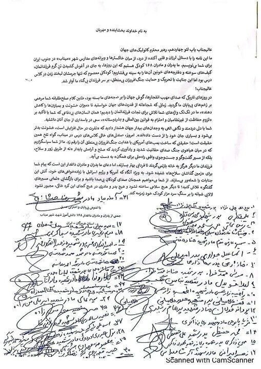 نامه خانواده‌های کودکان ‎مدرسه میناب به پاپ لئو