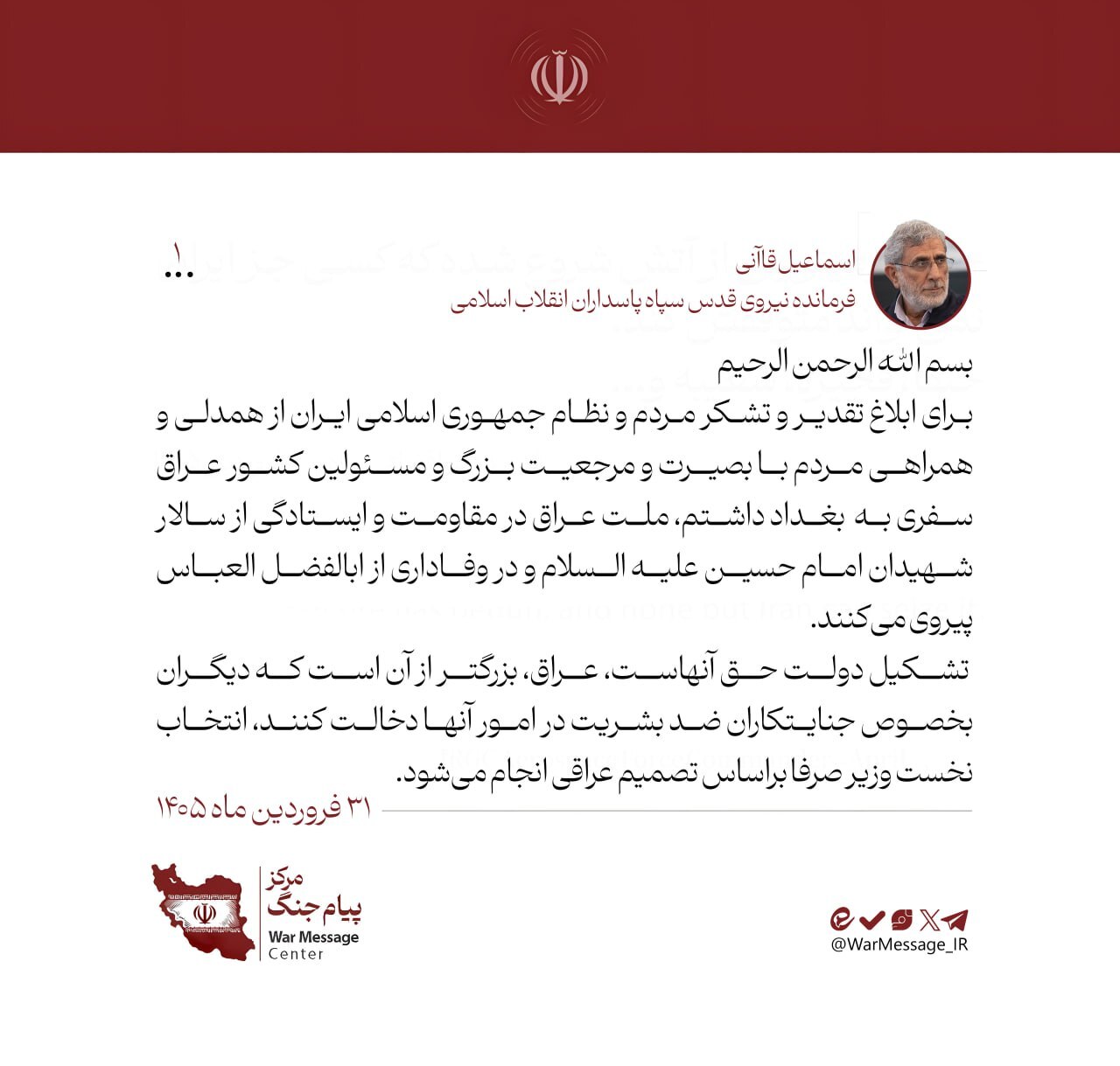 سردار قاآنی: تشکیل دولت حق مردم عراق است و جنایتکاران ضد بشریت نباید در امور آنها دخالت کنند