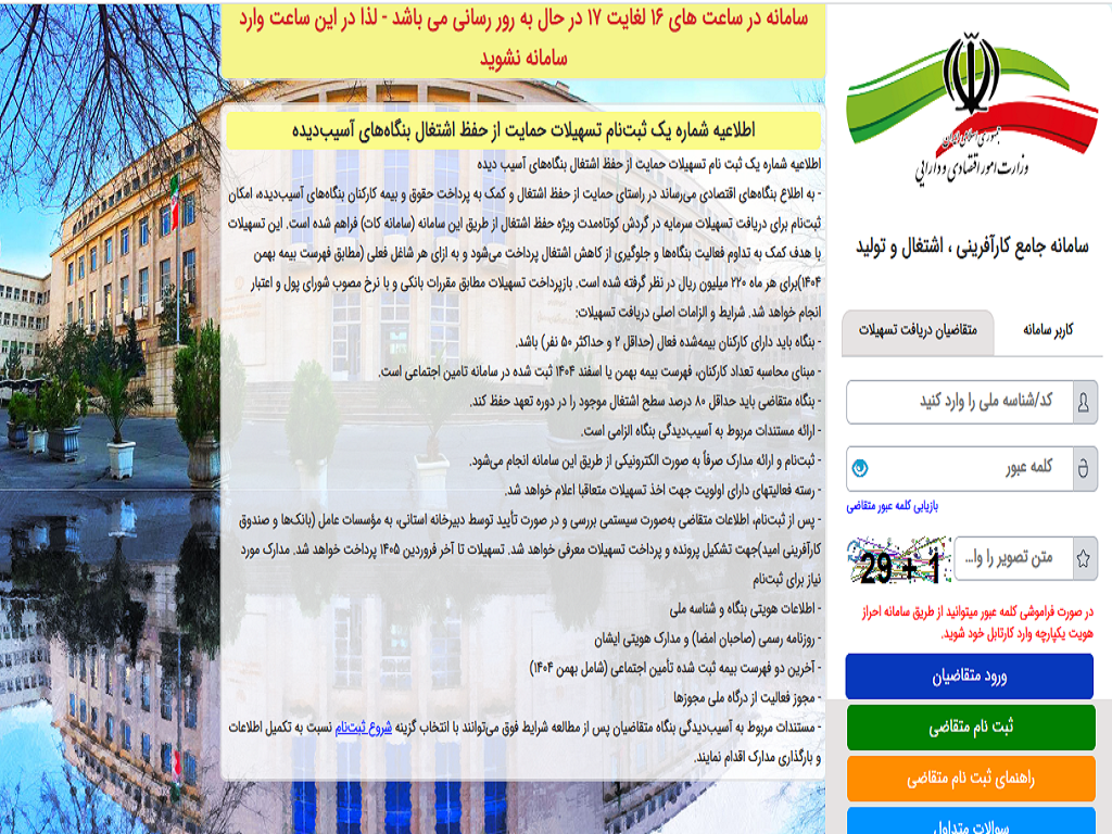 مهلت ثبت‌نام تسهیلات حمایتی بنگاه‌های آسیب‌دیده از جنگ تمدید شد