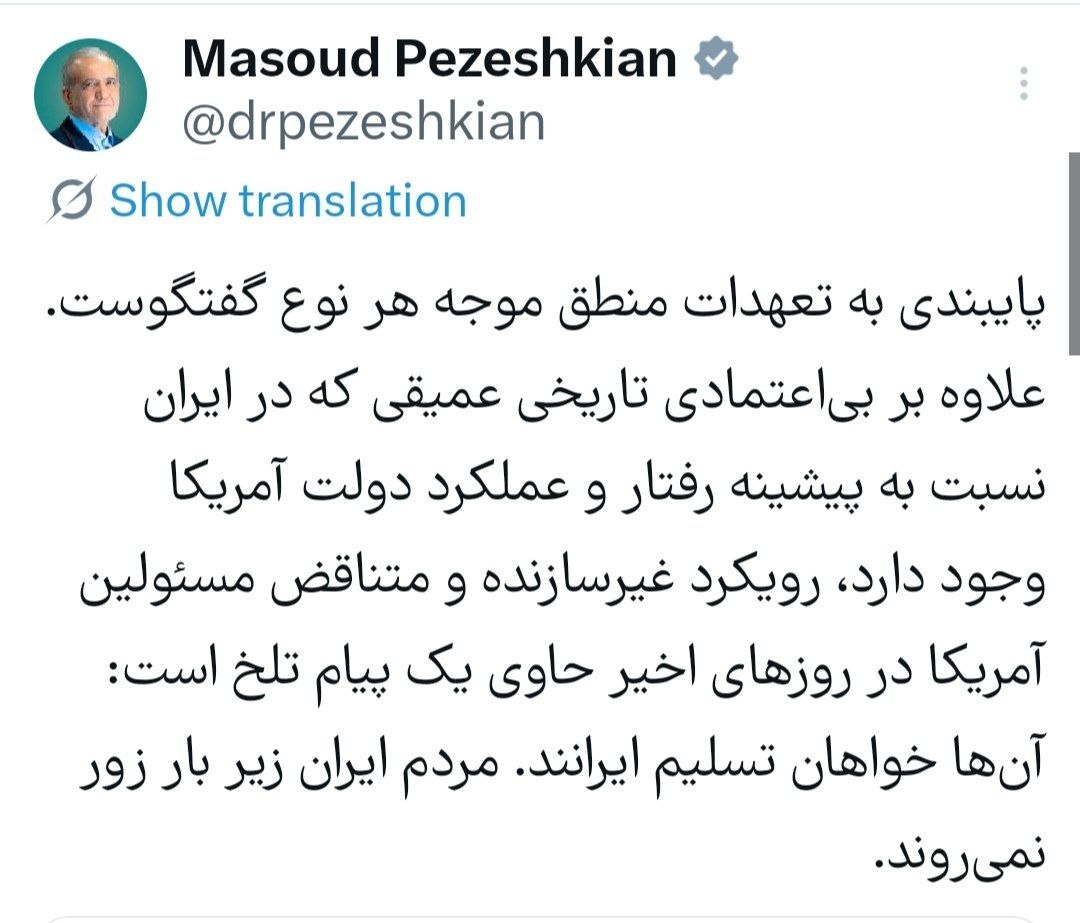 پزشکیان: مردم ایران زیر بار زور نمیروند پزشکیان: مردم ایران زیر بار زور نمیروند