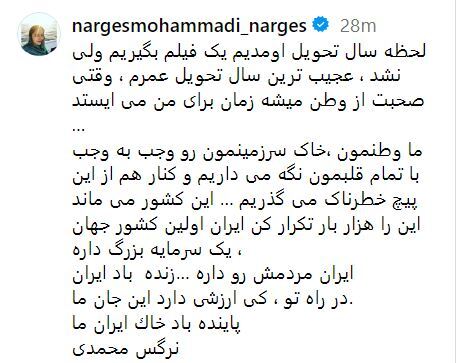 نرگس محمدی: ما وطنمون رو وجب به وجب با تمام قلب‌مون نگه می‌داریم